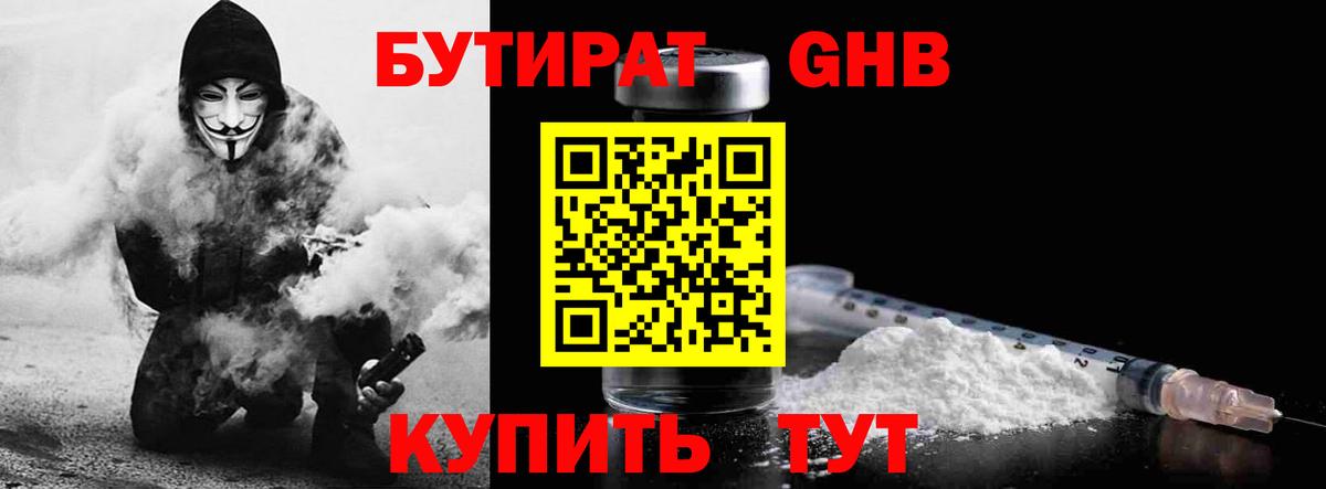 Бутират жидкий экстази Вичуга