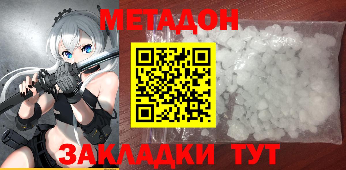 Метадон methadone  Вход с VPN  Вичуга  Метадон мёд 